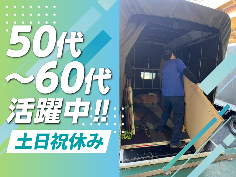 有限会社三興運輸の求人・転職情報
