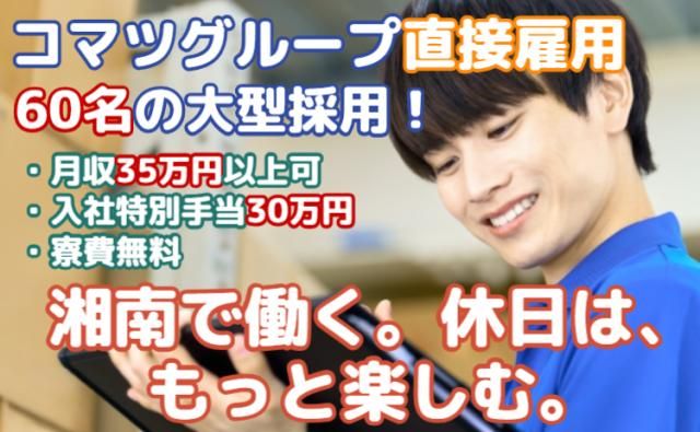 株式会社KELK(コマツグループ)の求人・転職情報