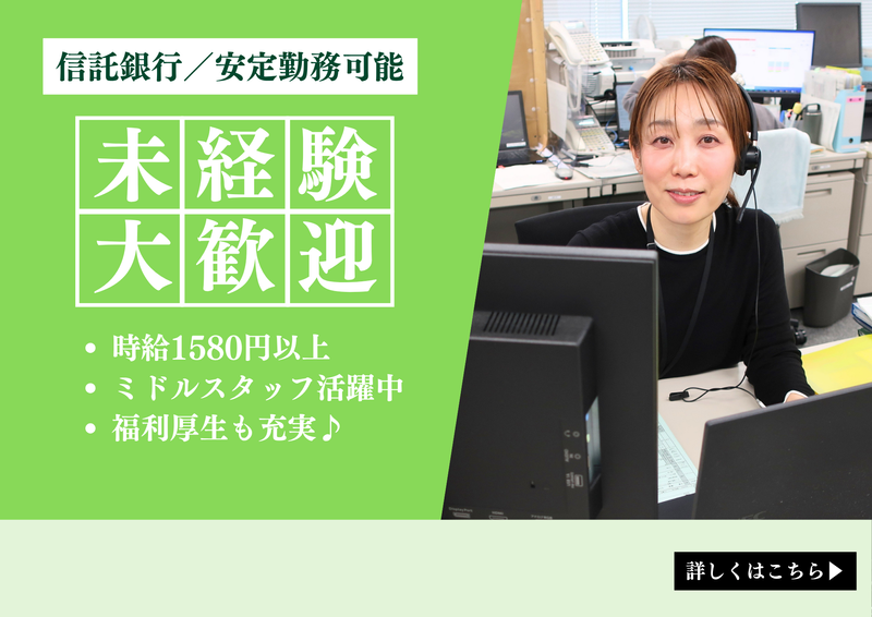 三井住友トラスト・ビジネスサービス株式会社の求人・転職情報