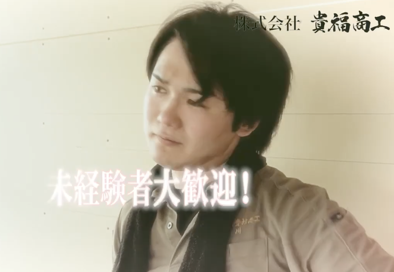 株式会社貴福商工の求人・転職情報