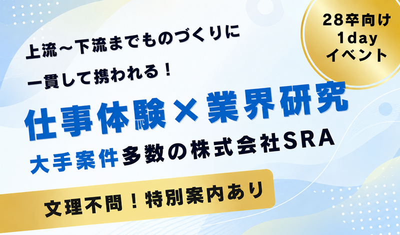 株式会社SRA