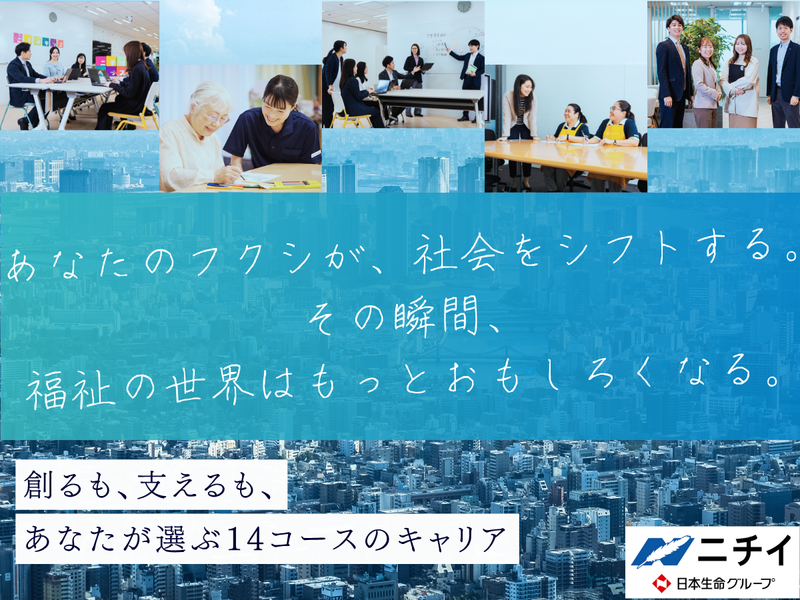 株式会社ニチイホールディングス