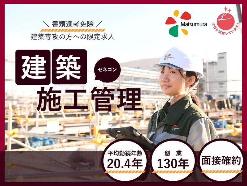 株式会社松村組