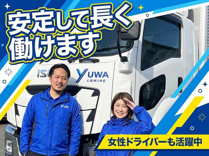 株式会社　友和物流の求人・転職情報