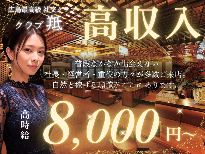 クラブ羝(広越株式会社)のアルバイト・バイト求人情報-47