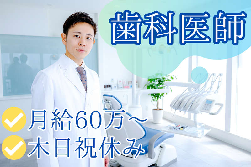 ありす歯科クリニックの求人・転職情報