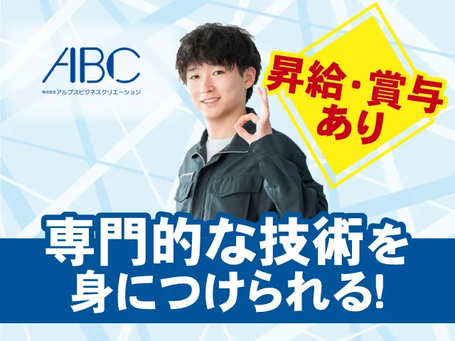 アルプスアルパイン株式会社の求人・転職情報