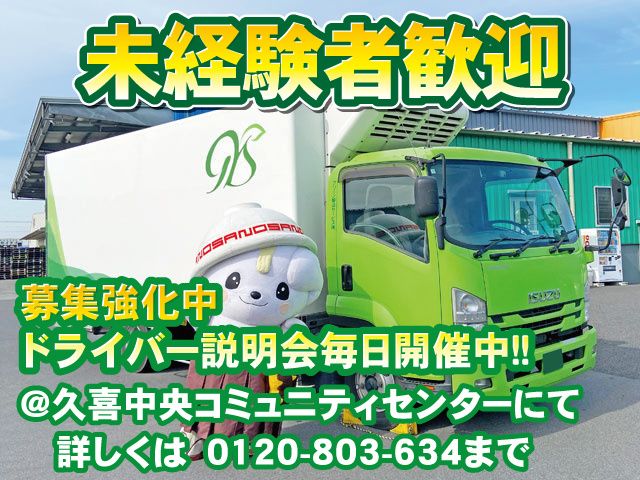 グリーン輸送サービス株式会社のアルバイト・バイト求人情報-02