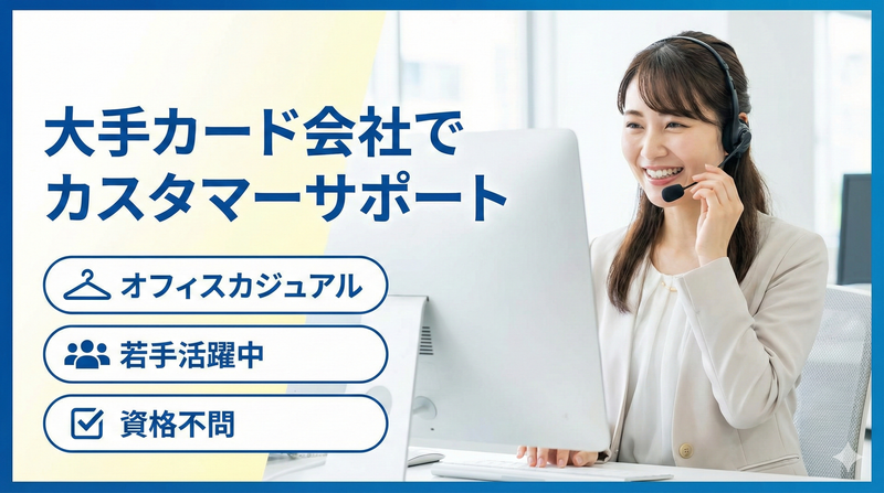 株式会社沖縄コールスタッフサービス　東京支社のアルバイト・バイト求人情報-23