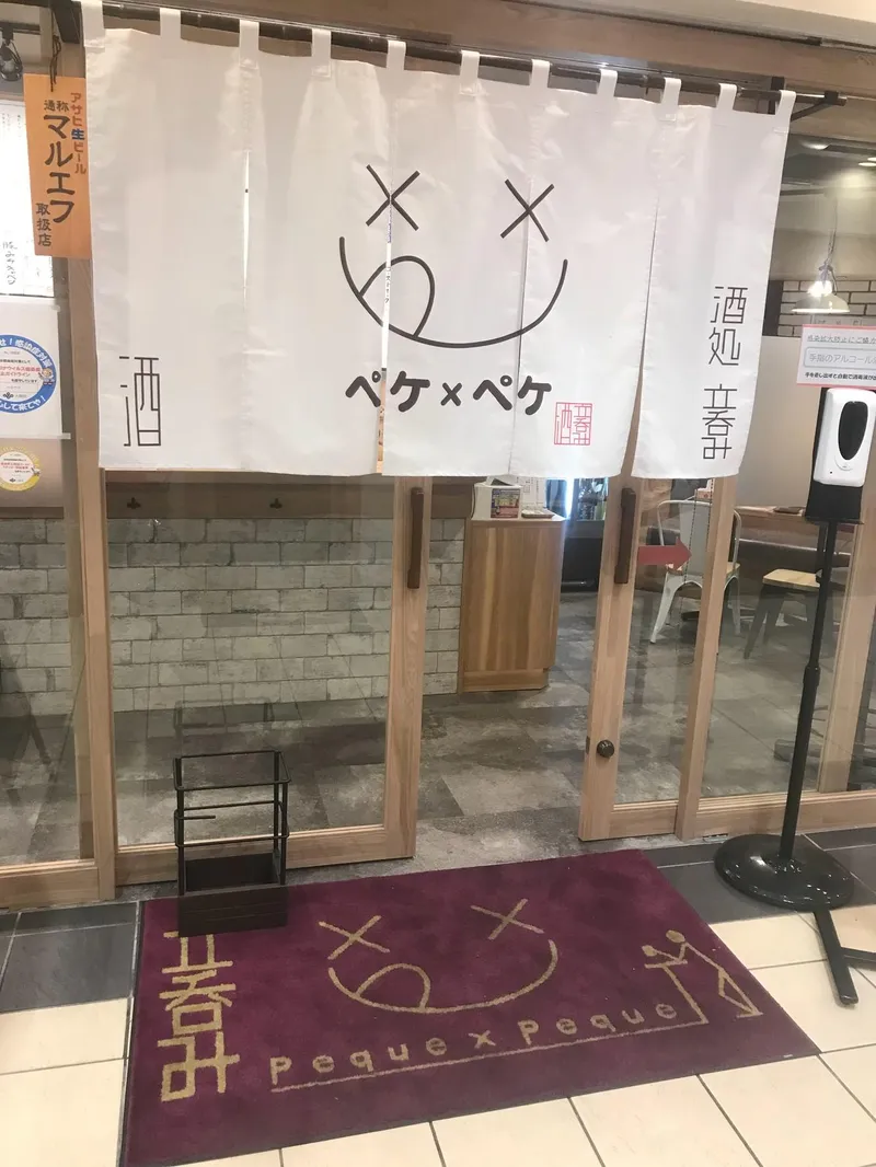 たこ焼き・お惣菜 立ち飲み ペケ×ペケのアルバイト・バイト求人情報