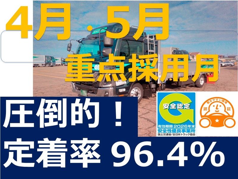 有限会社新興運輸の求人・転職情報