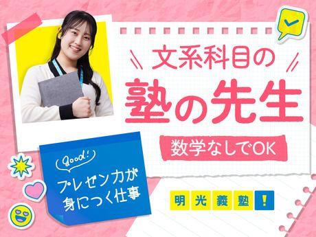 明光義塾　宇城松橋教室(3149)のアルバイト・バイト求人情報-37
