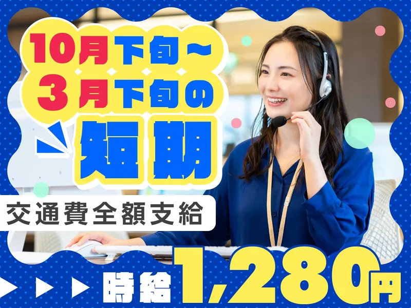 株式会社バックスグループ　地域BPO事業部/8131041326003のアルバイト・バイト求人情報
