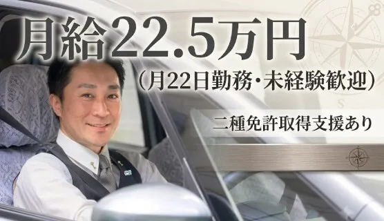 岩出タクシー有限会社の求人・転職情報