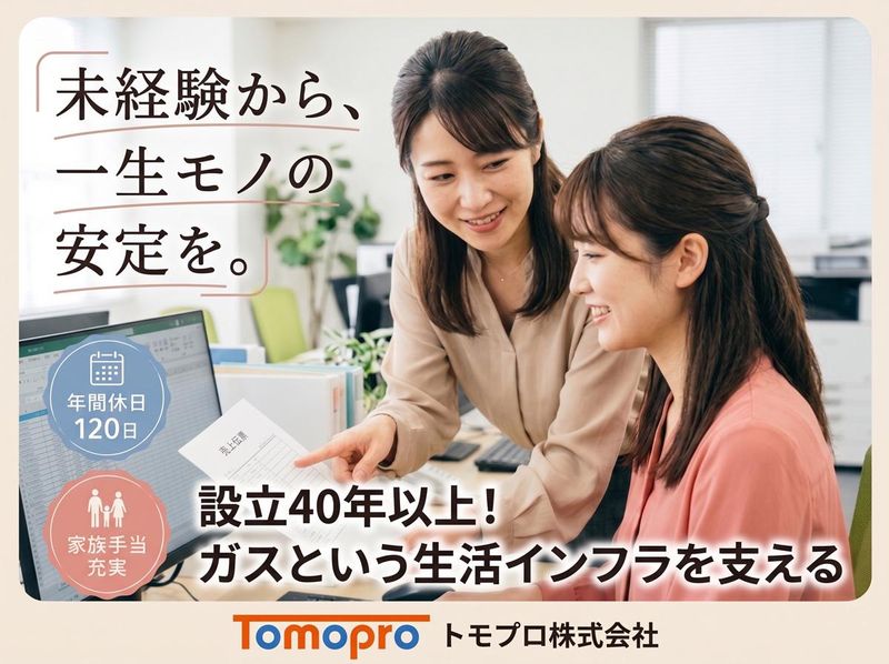 トモプロ株式会社の求人・転職情報