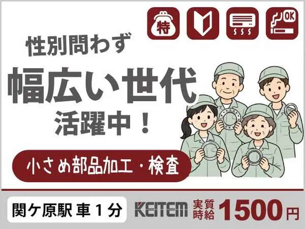 株式会社日本ケイテムのアルバイト・バイト求人情報