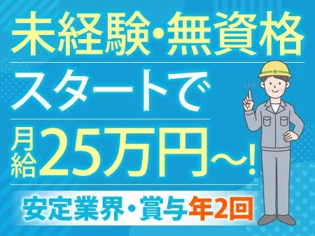有限会社栢水道工業所の求人・転職情報