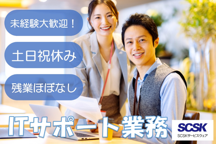 ＳＣＳＫサービスウェア株式会社の求人・転職情報