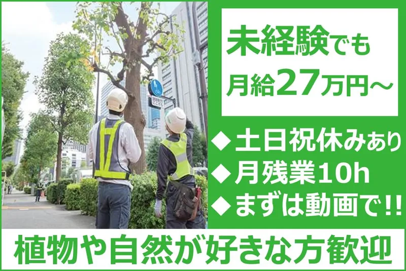 吉村造園株式会社の求人・転職情報