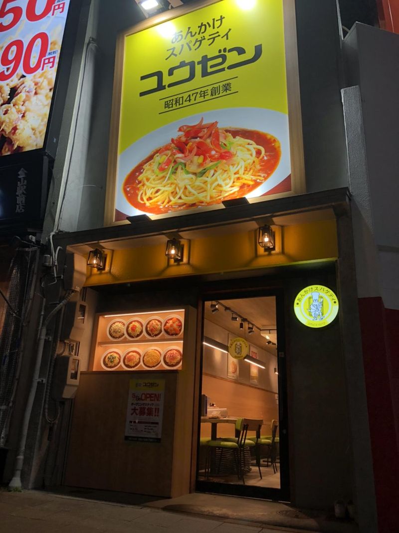 あんかけスパゲティ　ユウゼン　金山のアルバイト・バイト求人情報-02