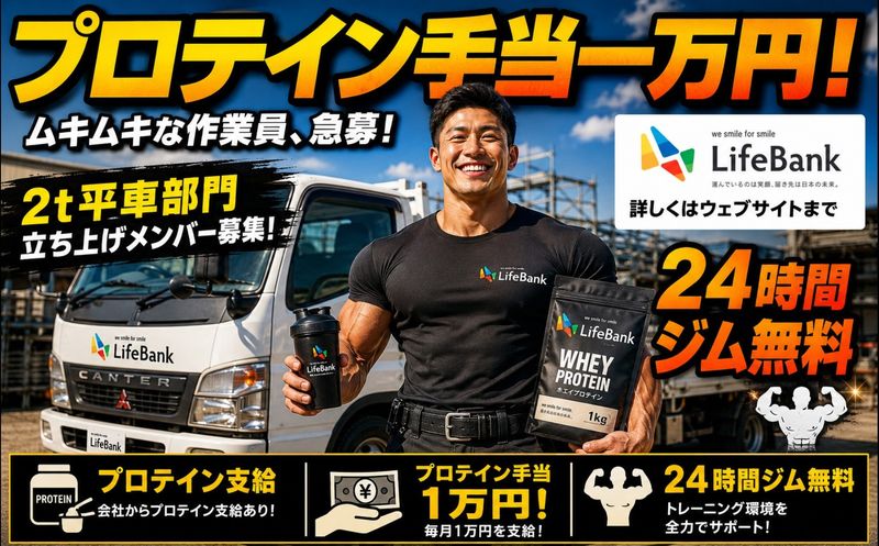 LifeBank株式会社の求人・転職情報