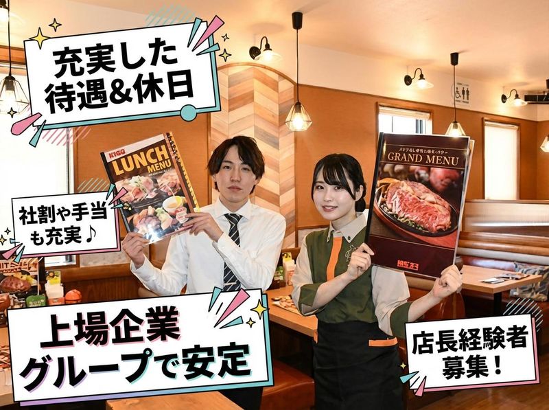 株式会社アークミール/ステーキのどん 倉敷店のアルバイト・バイト求人情報-18