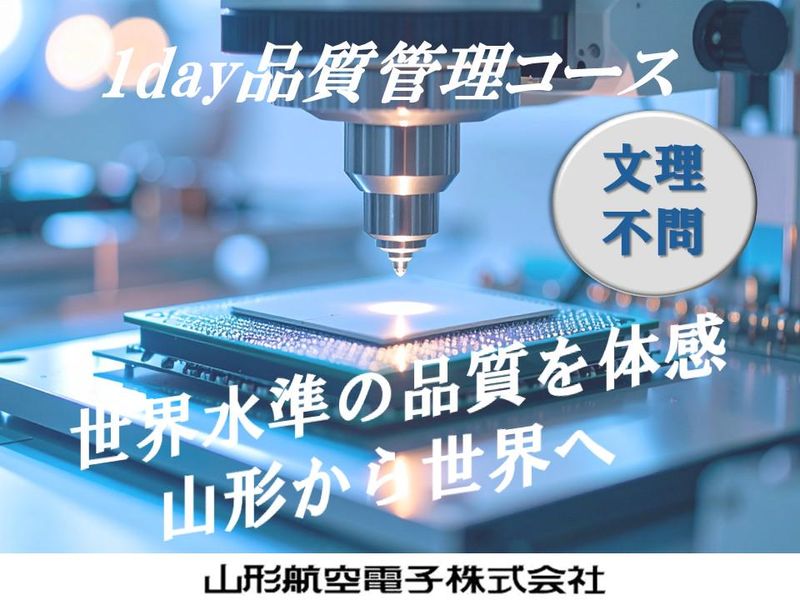 山形航空電子株式会社