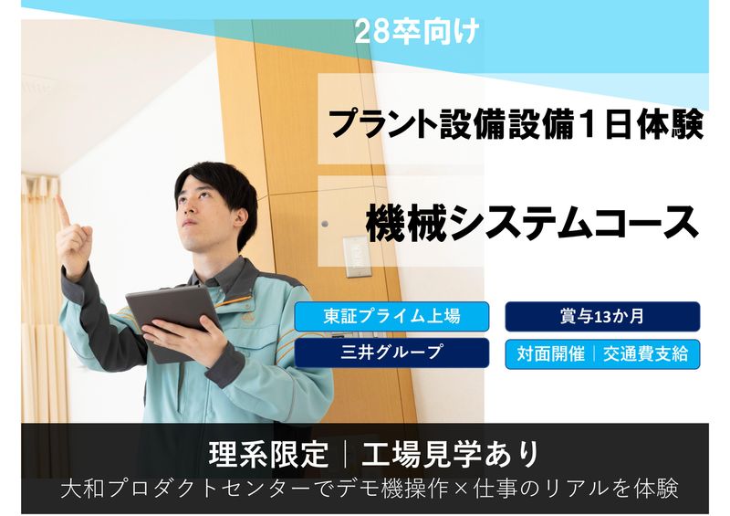 三機工業株式会社