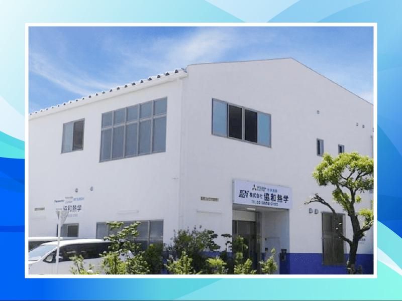 株式会社協和熱学のアルバイト・バイト求人情報-05