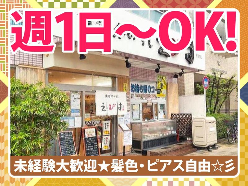 魚河岸のすし　えびす　西代店のアルバイト・バイト求人情報-01