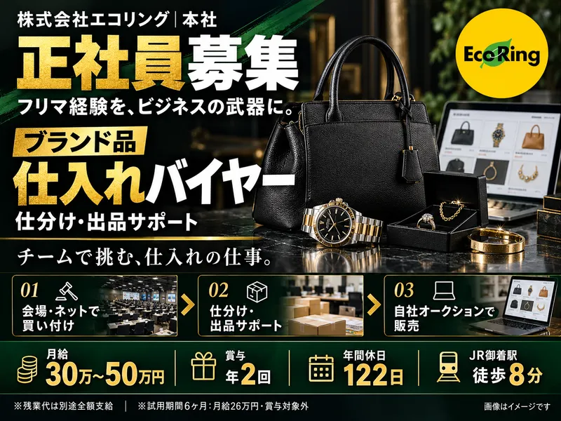 株式会社エコリングの求人・転職情報
