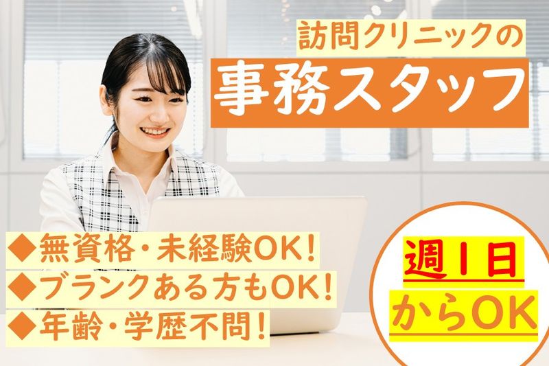 医療法人ACT(なごや訪問クリニック)の派遣求人情報