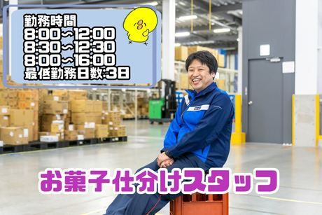 トランス・グリップ　東名埼玉センター(物流部)のアルバイト・バイト求人情報-44