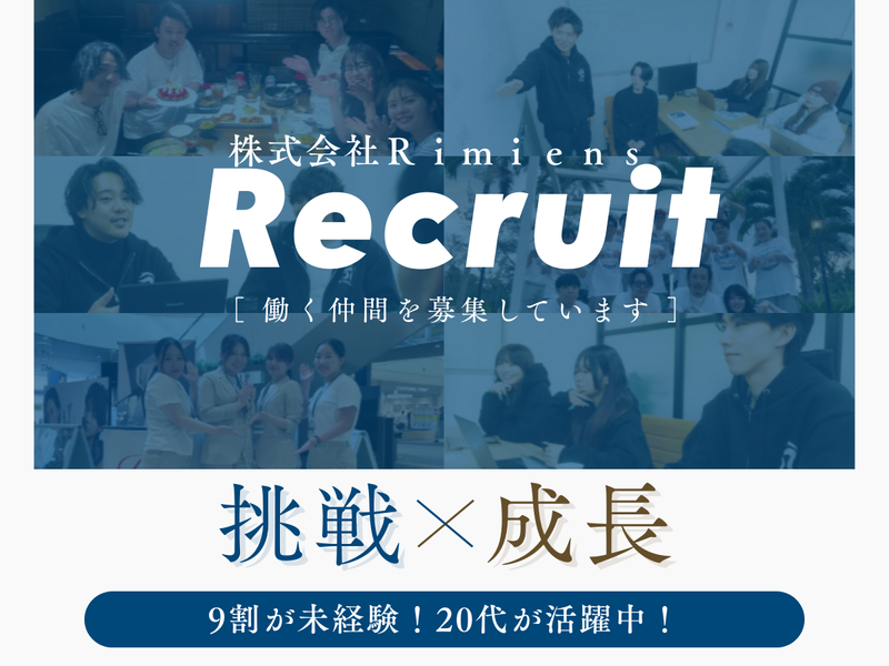 株式会社Rimiensのアルバイト・バイト求人情報-02