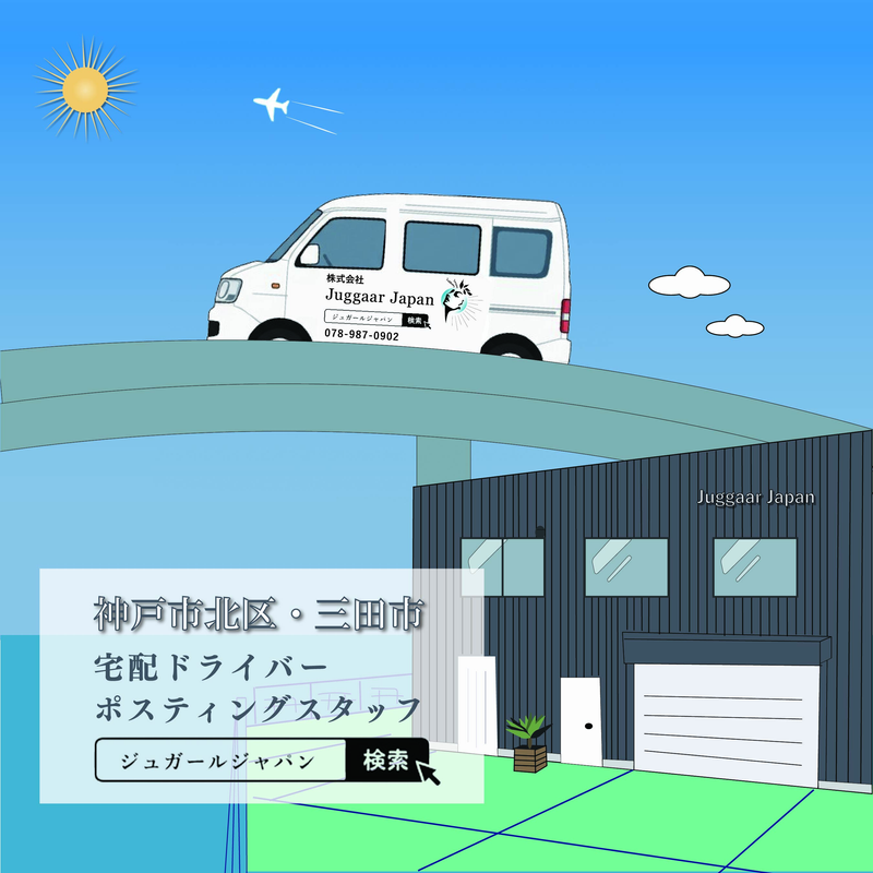 株式会社Ｊｕｇｇａａｒ　Ｊａｐａｎの求人・転職情報