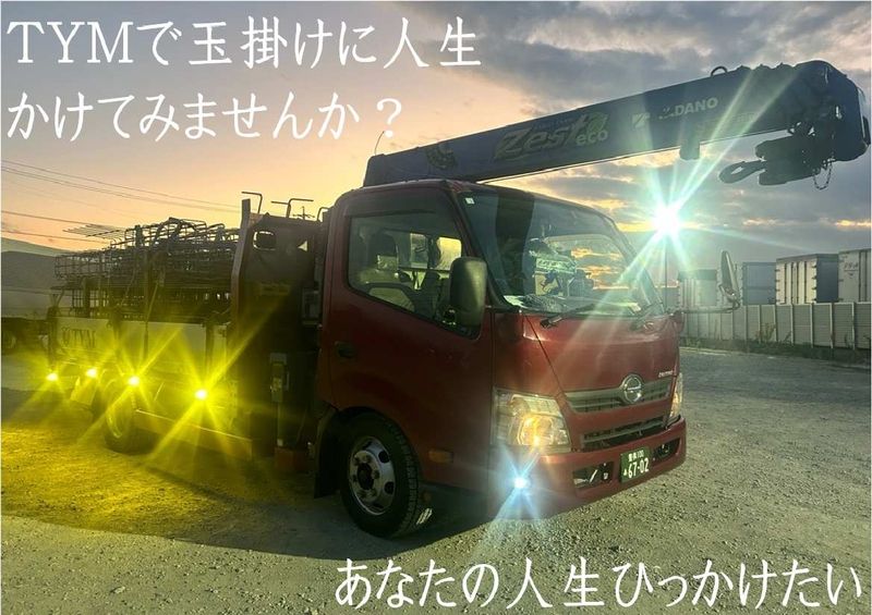 株式会社ティー・ワイ・エムの求人・転職情報