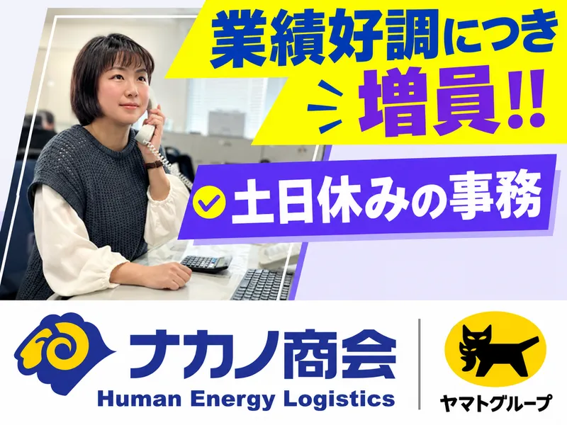 株式会社ナカノ商会　の求人・転職情報