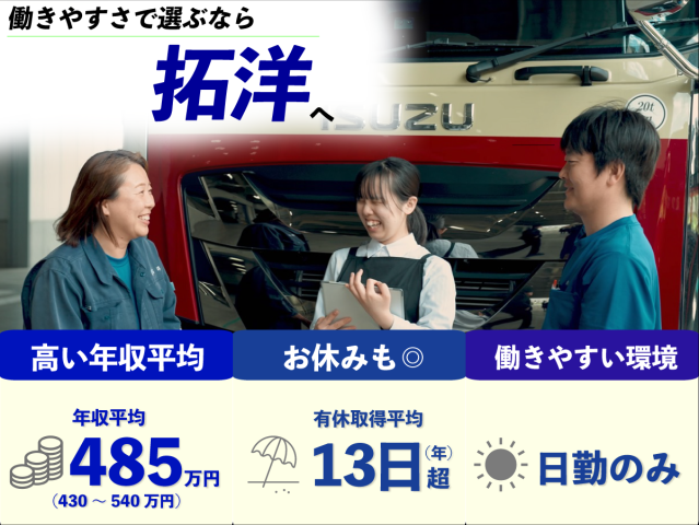 ㈱拓洋の求人・転職情報