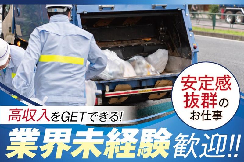 株式会社光進クリーンサービスの求人・転職情報