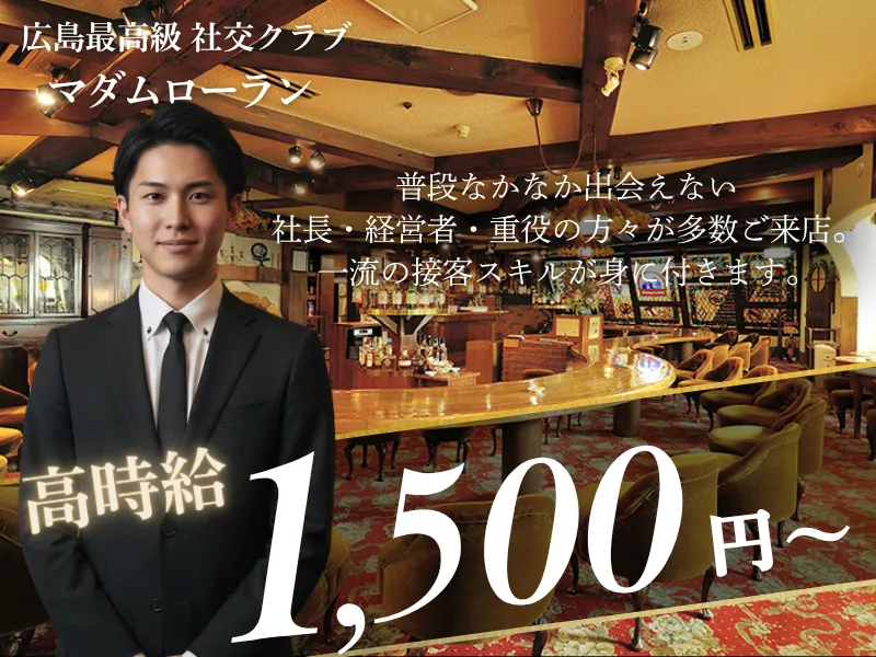 マダムローラン(広越株式会社)のアルバイト・バイト求人情報