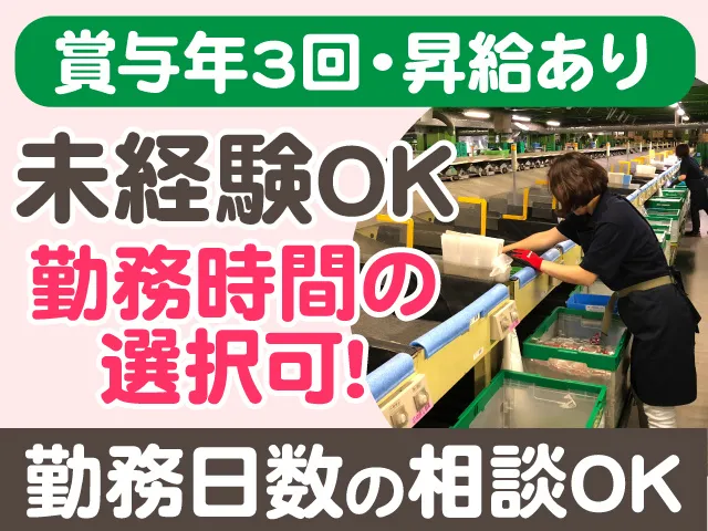 株式会社共同物流サービスのアルバイト・バイト求人情報-02