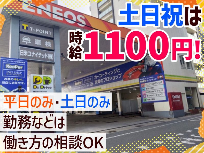 Dr.Drive　島田店のアルバイト・バイト求人情報-01