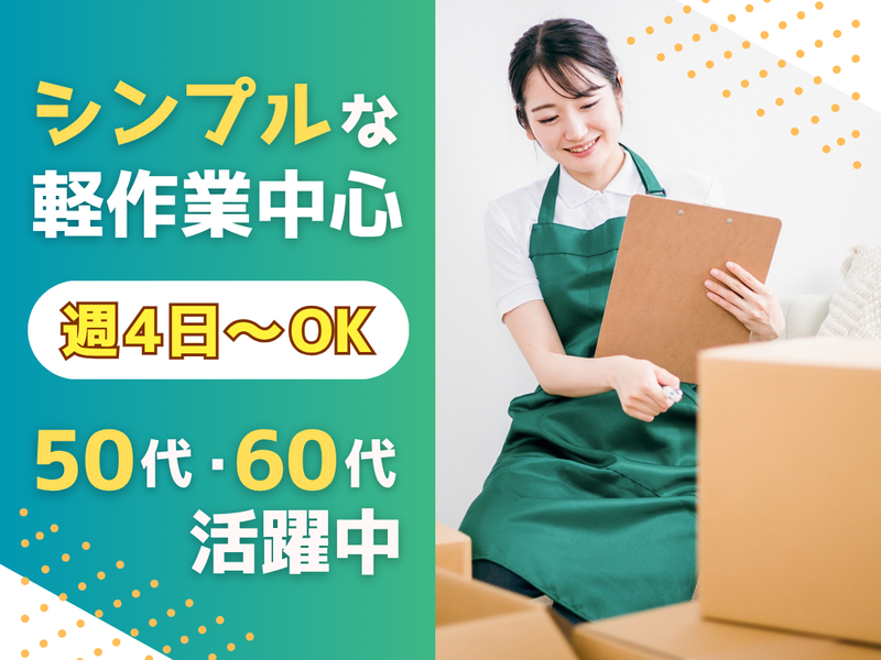 岡本商会 東京店のアルバイト・バイト求人情報-02