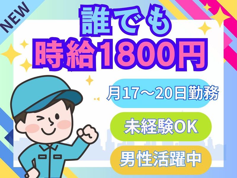 パーソルフィールドスタッフ株式会社　新宿コーディネートセンター/BR25-0943175