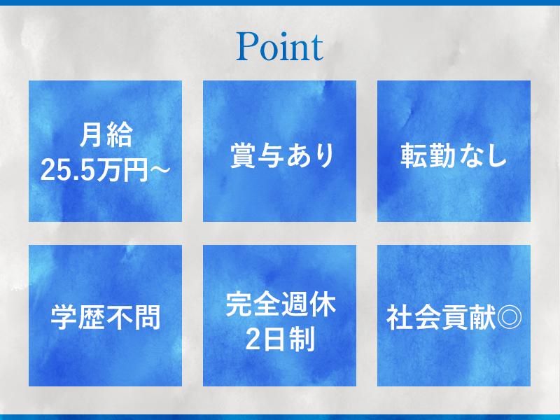 株式会社SANGOKUのアルバイト・バイト求人情報-05