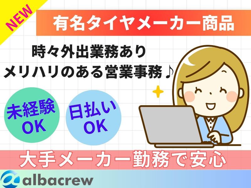 株式会社アルバクルー【136】の派遣求人情報