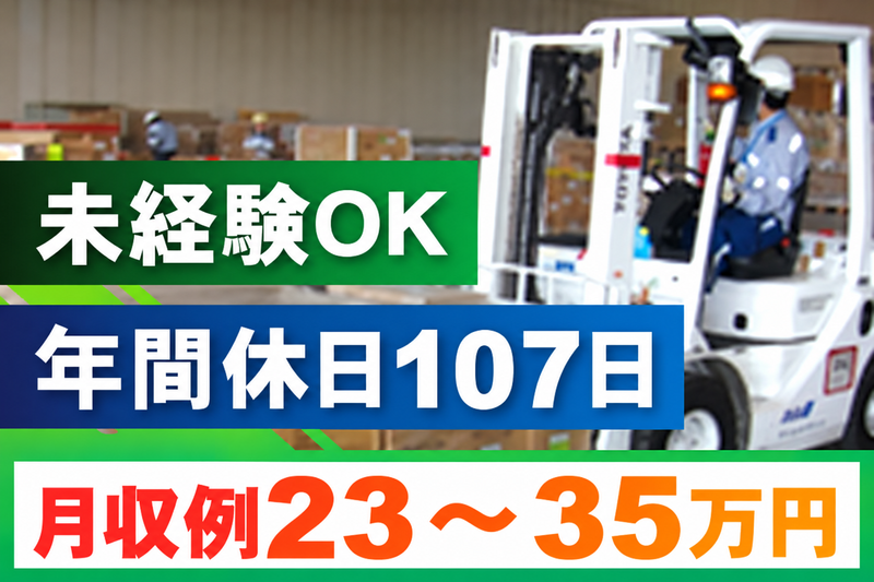 株式会社ショウトクの求人・転職情報
