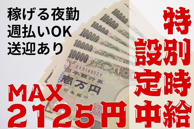 株式会社エール・アイ(勤務地:神奈川県川崎市の派遣先)