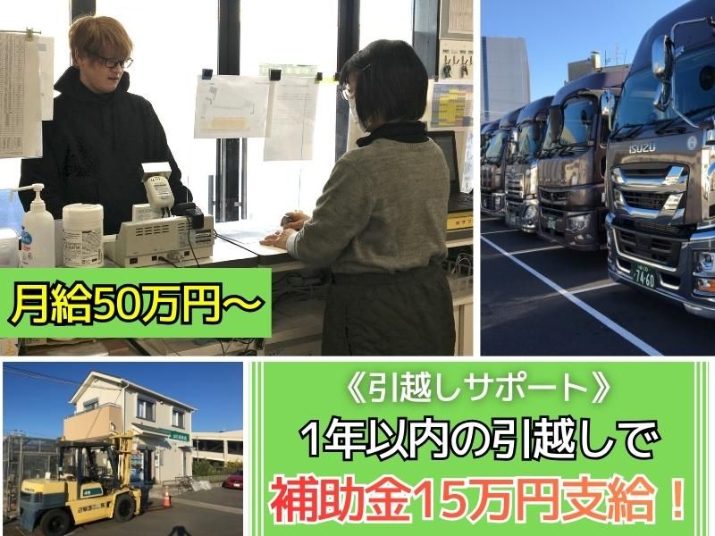株式会社山田運輸店の求人・転職情報