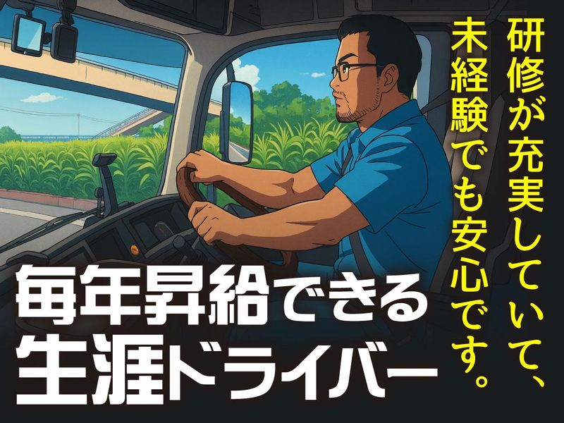 八潮運輸株式会社の求人・転職情報